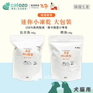 【Catozo】韓國朝貢🐟迷你小凍乾 大包裝🐟 阿拉斯加鱈魚 比目魚195g／鱈魚150g 貓狗零食 韓國產 家庭號