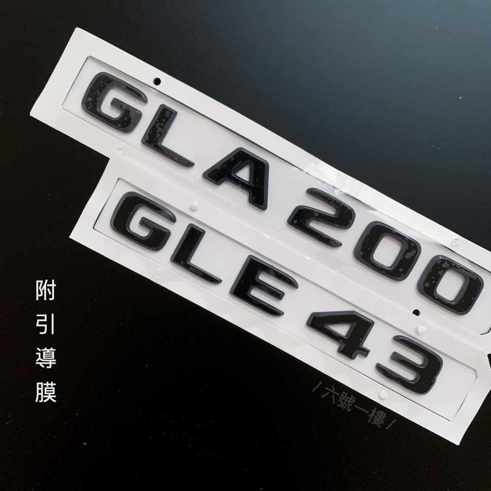 2024 M-Benz GLA 200 ▍亮黑 gla200 gla amg字標 賓士車標 改裝數字標 黑化尾標 現貨