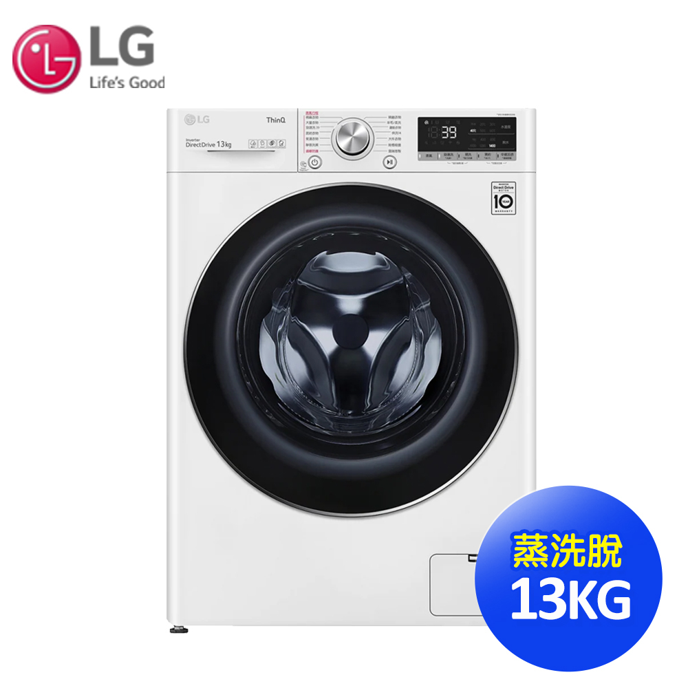 【LG樂金】13公斤蒸氣洗脫滾筒洗衣機WD-S13VBW~送基本安裝