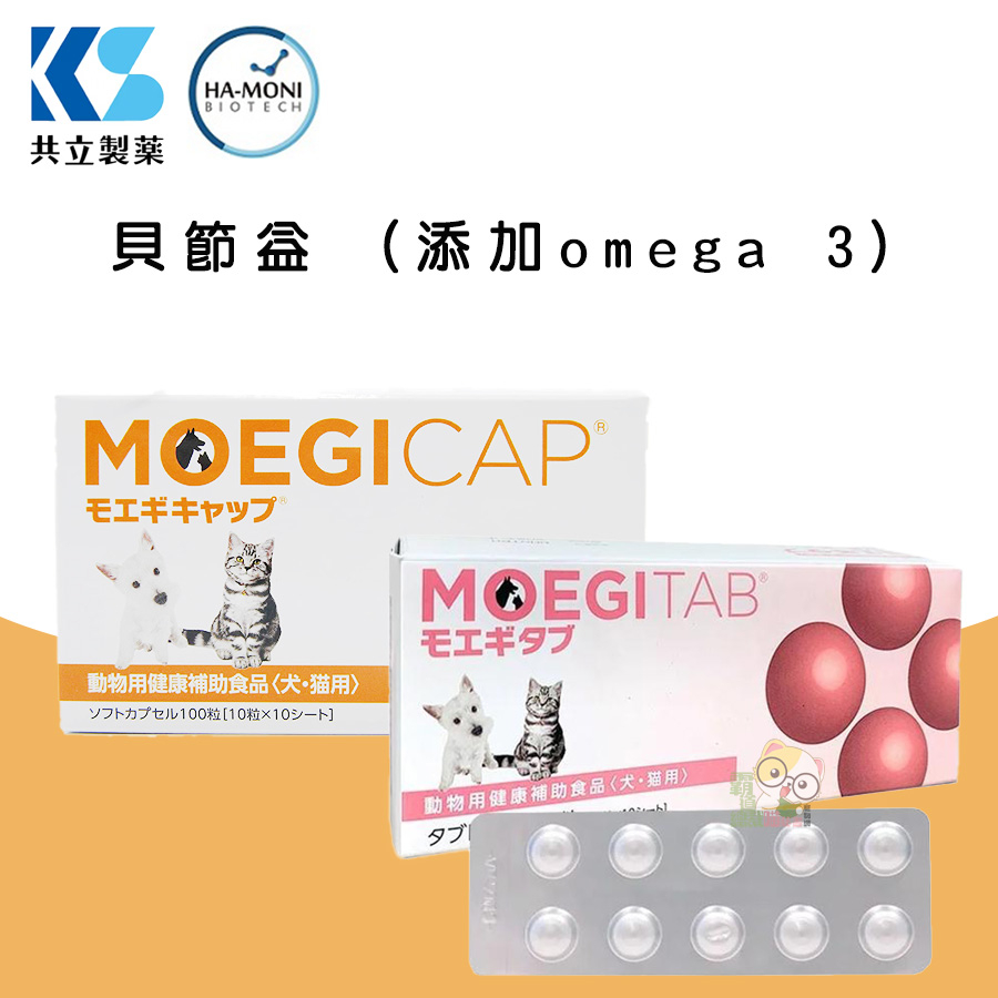 【霸道】日本共立製藥 貝節益 (添加omega 3)100錠/盒犬貓適用 正版台灣貨 狗狗關節 貓咪關節 心血管