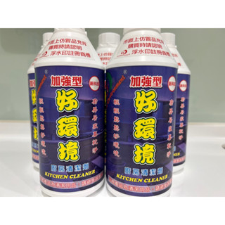 （現貨附發票請註明抬頭統編）好環境廚房清潔劑 1000ml組合系列/正品專賣店