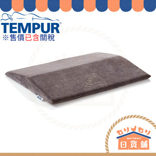 含關稅 TEMPUR 丹普 BED BACK SUPPORT 護腰枕 睡覺 靠墊 護腰 支撐 腰墊 支撐 好眠