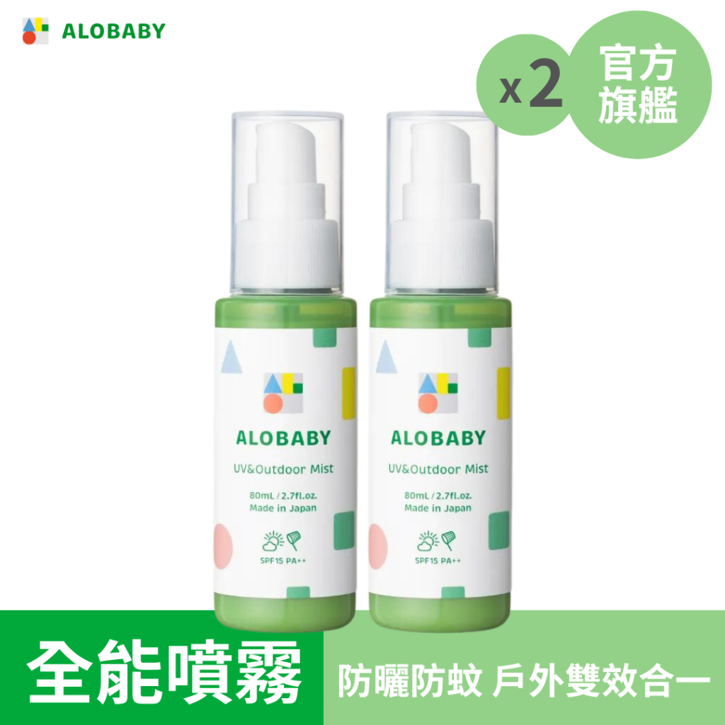 ALOBABY 全能防曬水噴霧 (保濕升級款2in1) [2入組]