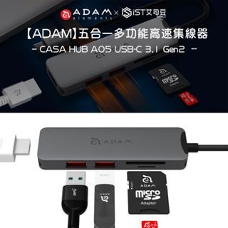 【ADAM】CASA HUB A05 USB-C 3.1 Gen2 五合一多功能高速集線器