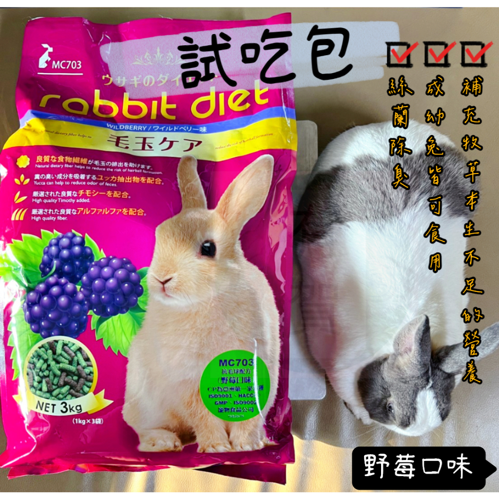 🎗免運現貨🎗試吃包 日本GEX 愛兔高纖窈窕兔美味餐 有賀店鋪 台灣賣家 兔兔飼料 兔子乾糧 野莓口味 兔兔美食