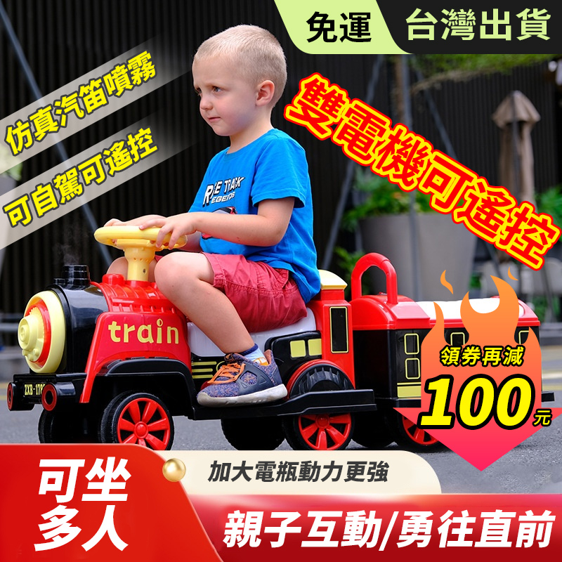 Babyplay 兒童電動火車 兒童電動汽車 小火車 兒童電動車汽車小火車四輪可坐大人寶寶玩具男女孩嬰兒雙人遙控