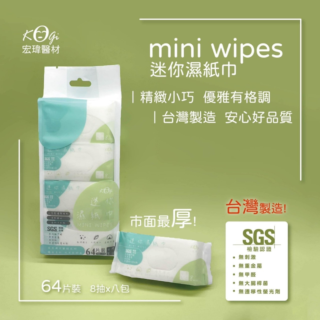 宏瑋醫材 台灣製 市面最厚 迷你濕紙巾 純水濕紙巾  隨身包