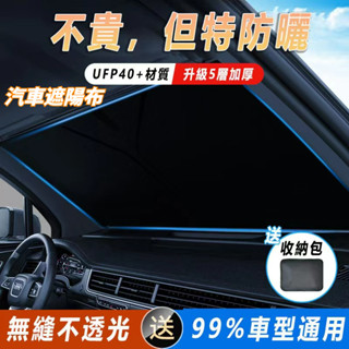 【廠家直銷】送收納包 最新通用款 汽車遮陽擋 無縫不透光 汽車防曬 汽車遮陽傘 前擋遮陽 汽車隔熱 汽車降溫