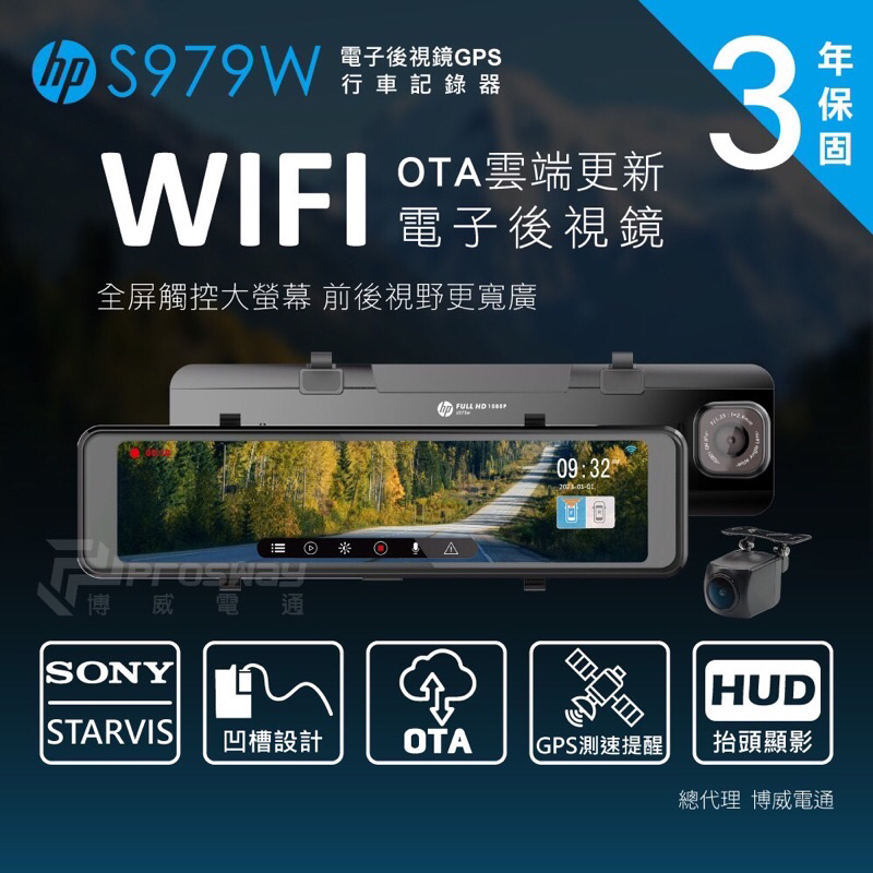 【現貨/贈128G+含安裝】【惠普 HP s979w】Sony鏡頭 前後1080P GPS+WiFi+OTA 行車紀錄器