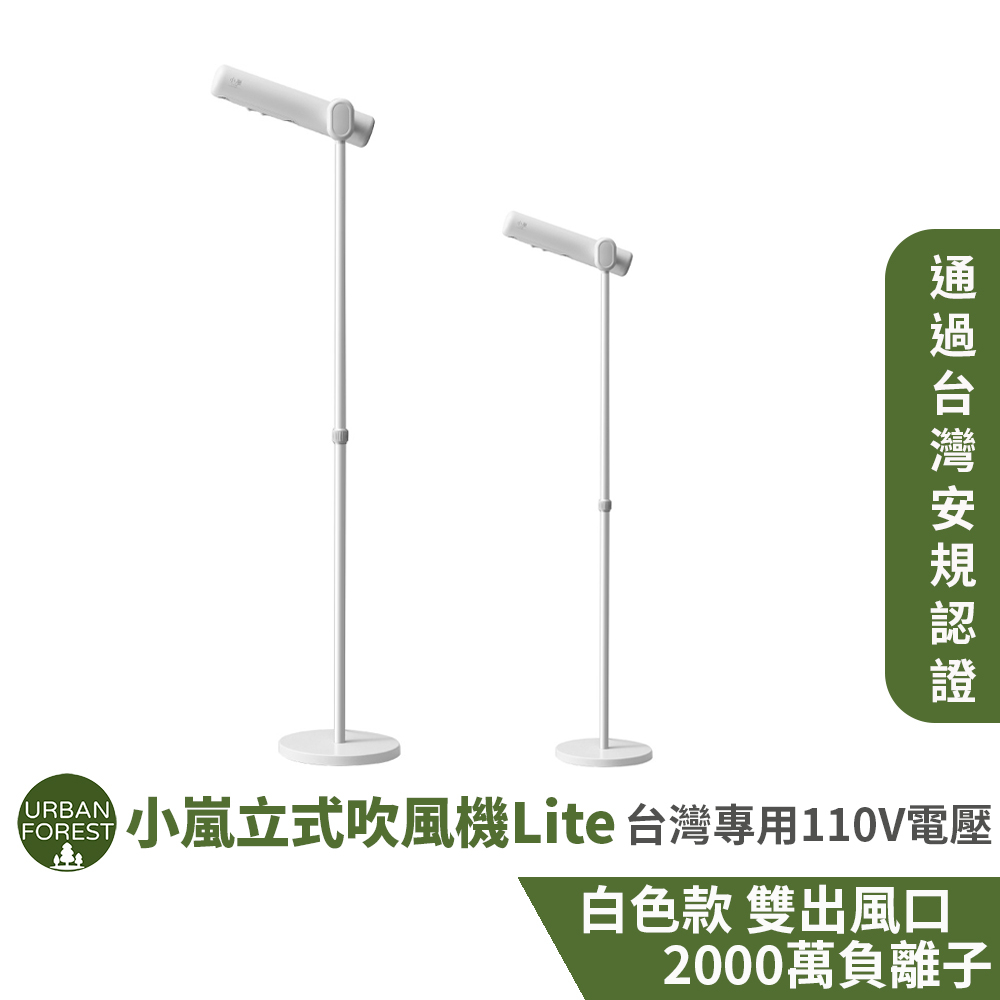 meekee 小嵐-立式吹風機 Lite 【現貨】【官方直營】懶人吹風機 電壓110V 通過台灣