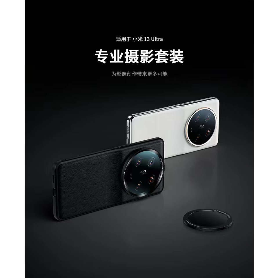 🔥台灣熱銷🔥 適用小米13Ultra 攝影套裝 手機殼67mm濾鏡轉接環 專業手機攝影頭 攝影手柄 攝影套裝組