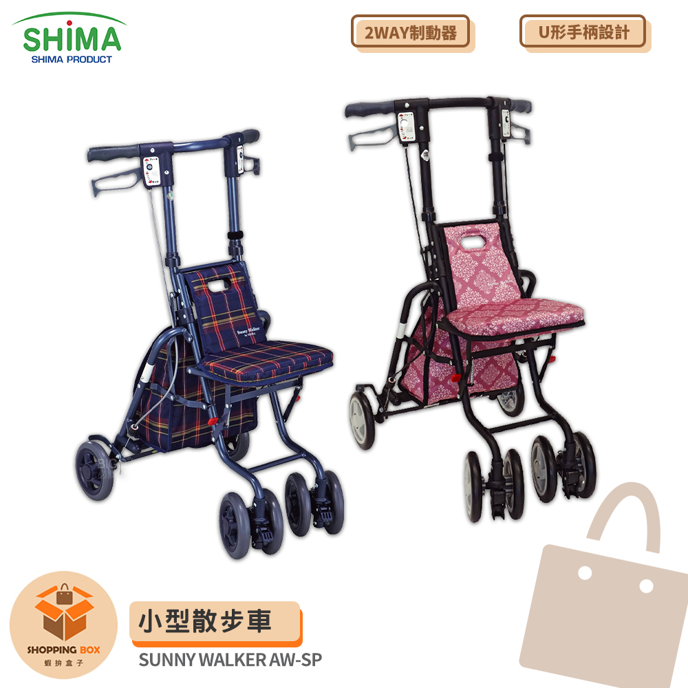 日本-SHIMA-SUNNY WALKER AW-SP 小型散步車 銀髮族推車 老人推車 買菜車 折疊推車 助行車