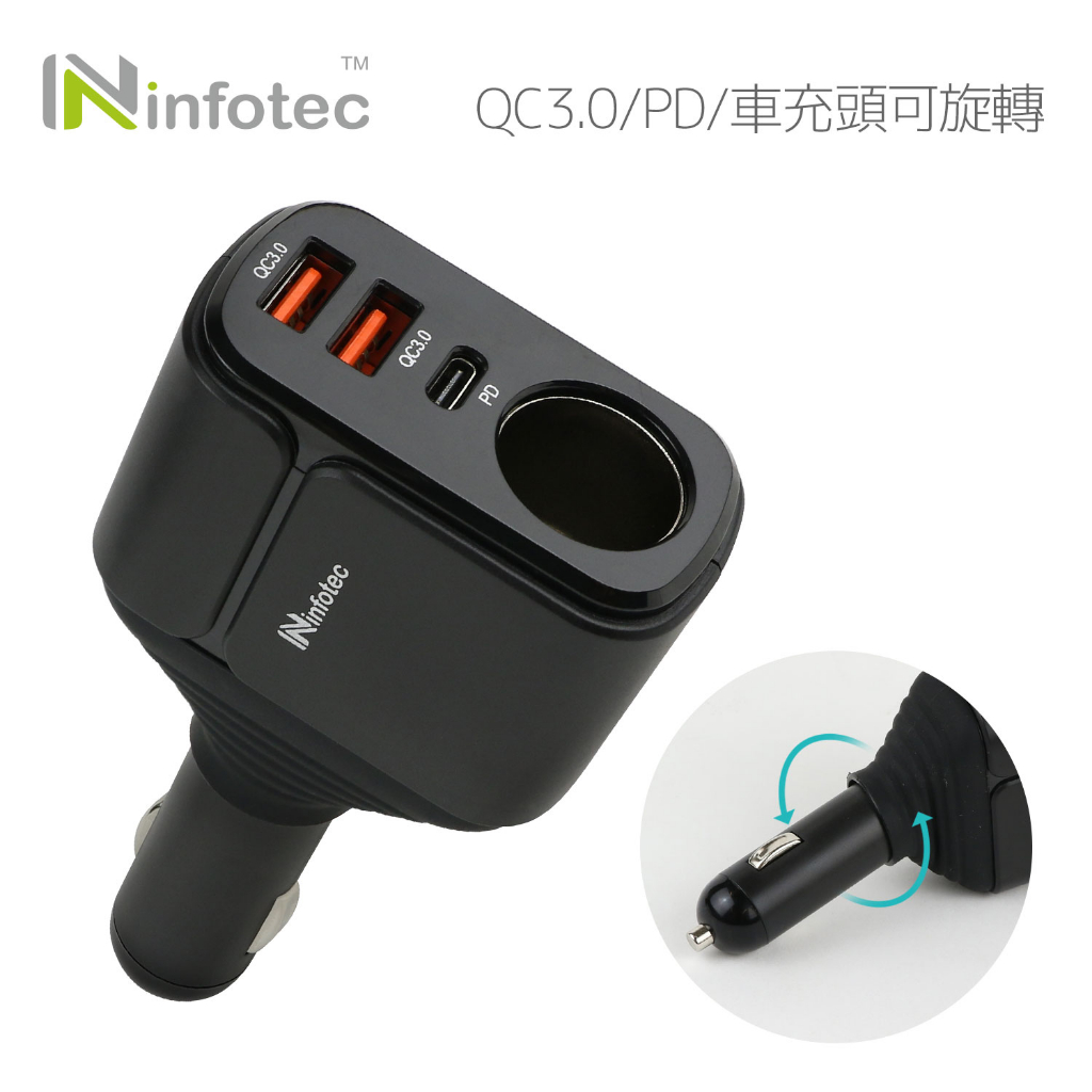 infotec CC104 雙QC3.0+PD車用點菸器擴充座【現貨】USB車充 點菸器 汽車充電器