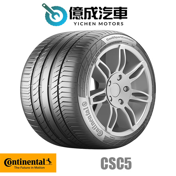 《大台北》億成輪胎鋁圈量販中心-德國馬牌輪胎 CSC5 SUV【255/55R18】MO認證