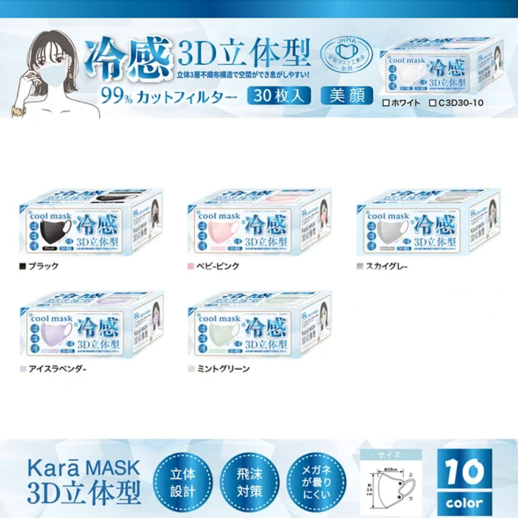 【小皮日本品牌】現貨速出｜接觸冷感口罩多入KARA MASK-【3D小顏款30入】【普通款50入】/冰鋒/ 三層/花粉