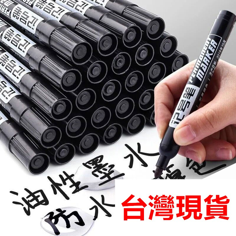 【台灣現貨】油性奇異筆 記號筆 物流專用筆 簽字筆 大頭筆 子彈頭 馬克筆 防水