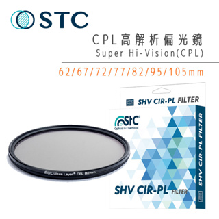 【STC】Super Hi-Vision CPL 高解析環形偏光鏡 62mm 67mm 72mm 77-105mm