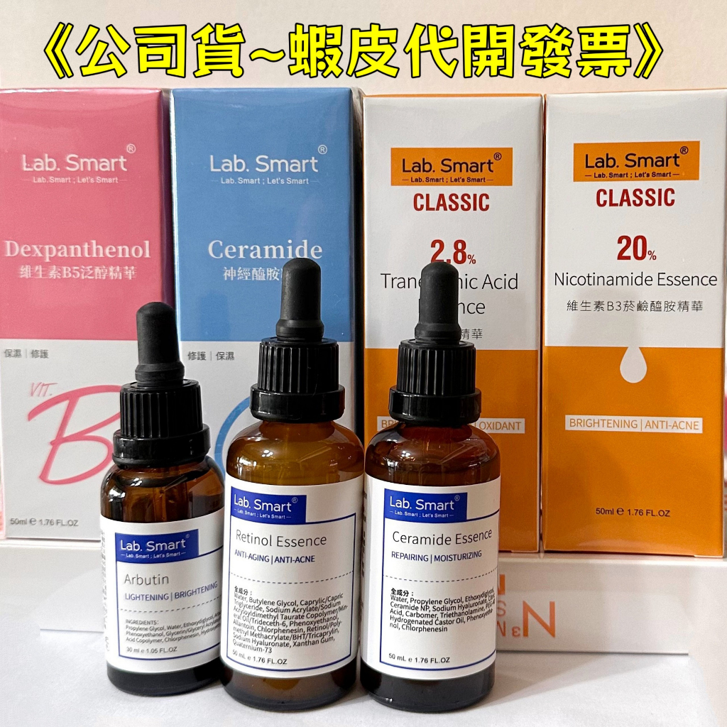 【Dr.Hsieh達特醫】LabSmart 維生素A醇精華/神經醯胺精華/20%維生素B3菸鹼醯胺精華/2.8%傳明酸精