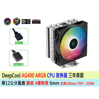 臺灣出貨 九州風神 AG400 ARGB 4導管 雙風扇 CPU塔型散熱器 支援最新 LGA 1700 AM5