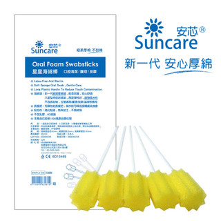 安芯 Suncare 口腔清潔棒 海綿潔牙棒 5入/包 附發票