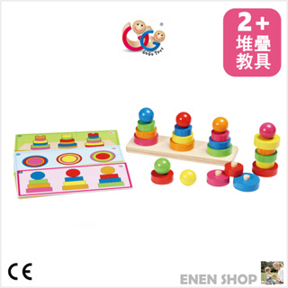 GOGO TOYS #22002 彩虹堆疊遊戲組 gogotoys rainbow stacker 快速出貨+滿額折扣