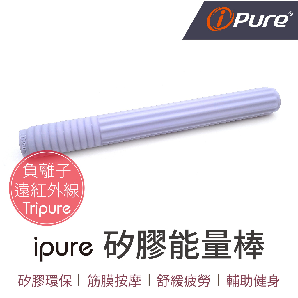 i-Pure矽膠能量棒-紫色 / 敲打經絡 / 按摩 / 舒緩痠痛 ( 原價NT$1000元 )