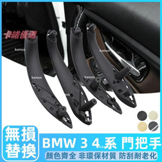 BMW F30 F31 F32 F34 F36 手把 內門把把手內門把手內手把拉內扶手【卡諾】