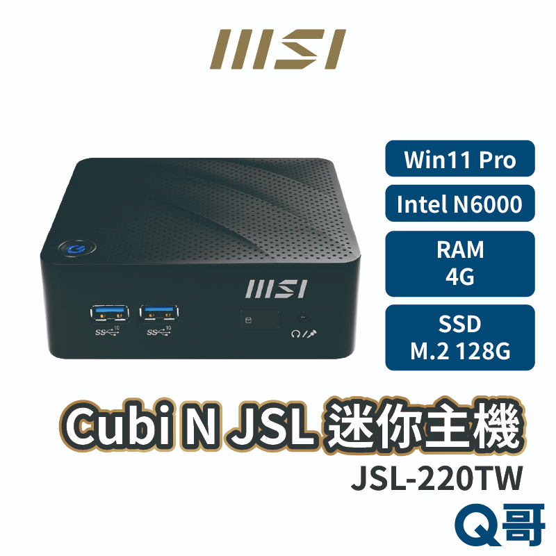 MSI 微星 Cubi N JSL-220TW 4G 迷你主機 桌上型電腦 商務主機 128G小主機 PC MSI402