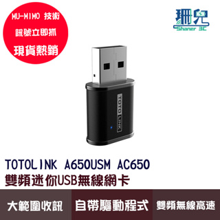 TOTOLINK A650USM AC650 雙頻迷你USB無線網卡 WIFI網路卡 電腦網卡 適用win11 桌機