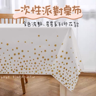 👑現貨【派對桌巾】桌布 一次性派對桌巾137cm*274cm大尺寸 燙金點點桌布 生日派對佈置用品 派對小物 兒童派對桌