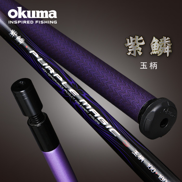 【海道】OKUMA 紫鱗 PURPLE MAGIC 玉柄 兩節式 池釣專用玉炳