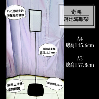 CH奇鴻✪ 實拍-臺灣製 雙面海報架 A4海報架 A3海報架 立式標示牌 雙面告示牌 雙面展示板 極簡海報架