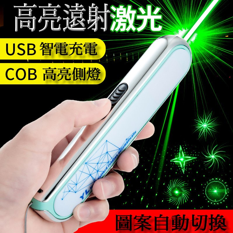 USB炫彩自動旋轉圖案售樓筆沙盤筆 多功能鐳射手電筒鐳射燈筆雷射筆簡報筆大功率遠射雷射筆 綠光雷射筆多圖案定位筆教學筆