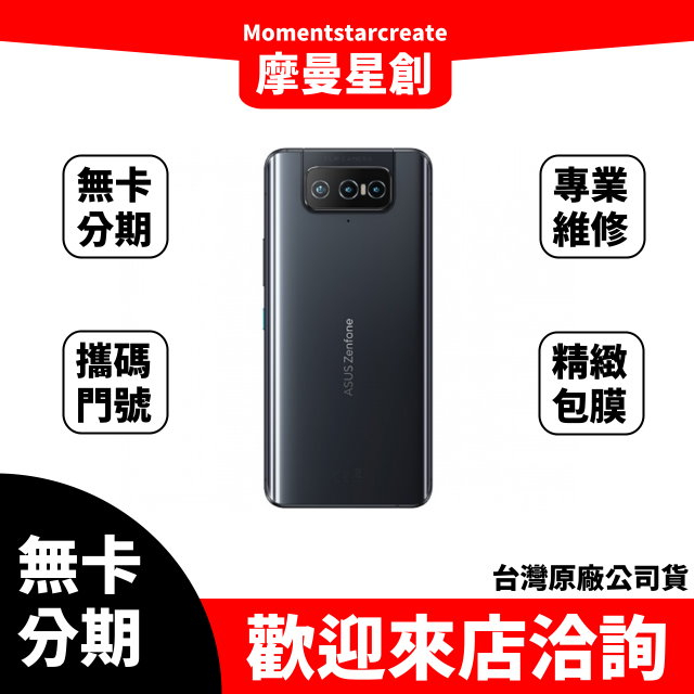 大學生分期 ASUS Zenfone 8 Flip 8G+256G 無卡分期 簡單審核 線上分期 實體分期 手機分期