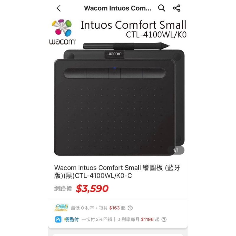 【二手】Wacom Intuos Comfort Small 繪圖板 (藍牙版)(黑)CTL-4100WL/K0-C