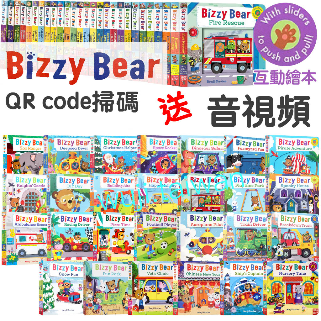 「台灣出貨」送音頻 英國正版 Bizzy Bear 忙碌的小熊 拉拉書 推拉書 操作翻翻書 互動式繪本 有聲書 轉轉書