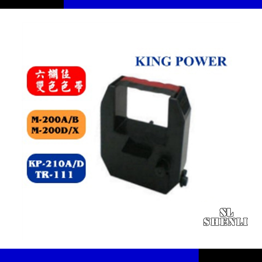 打卡鐘色帶 KINGS POWER.KP-210A/KP-210D /KP-100/ 紅/黑色