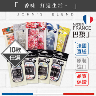 John's Blend 香氛吊卡 香氛片車用香片 6g 日本正品【巴黎丁】訂單滿299出貨