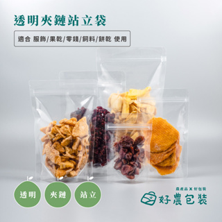【好農包裝】CPZ透明夾鏈站立袋-二兩。四兩。六兩。半斤。一斤。(50pcs/包)