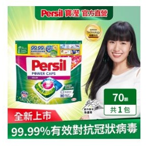 Persil寶瀅三合一洗衣膠囊護色款補充包70入