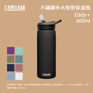 [Camelbak] 600ml Eddy+不鏽鋼 多水 吸管保溫瓶 (保冰)