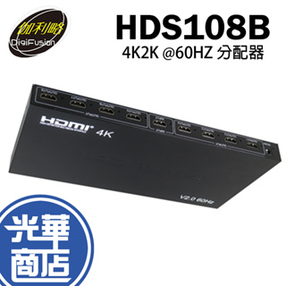 伽利略 HDS108B 8P HDMI 4K2K@60HZ 分配器 切換器 1進8出 HDMI影音分配器 光華商場