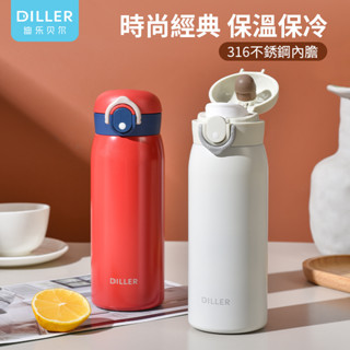 台灣現貨 DILLER迪樂貝爾SUS316不鏽鋼保溫杯480ml保溫杯咖啡杯水壺水杯時尚保溫瓶彈蓋式保溫杯精緻保溫杯推薦