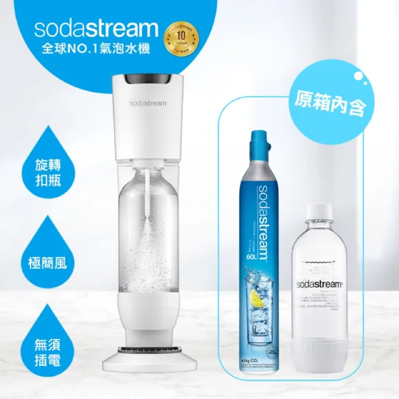 【Sodastream】Genesis極簡風氣泡水機