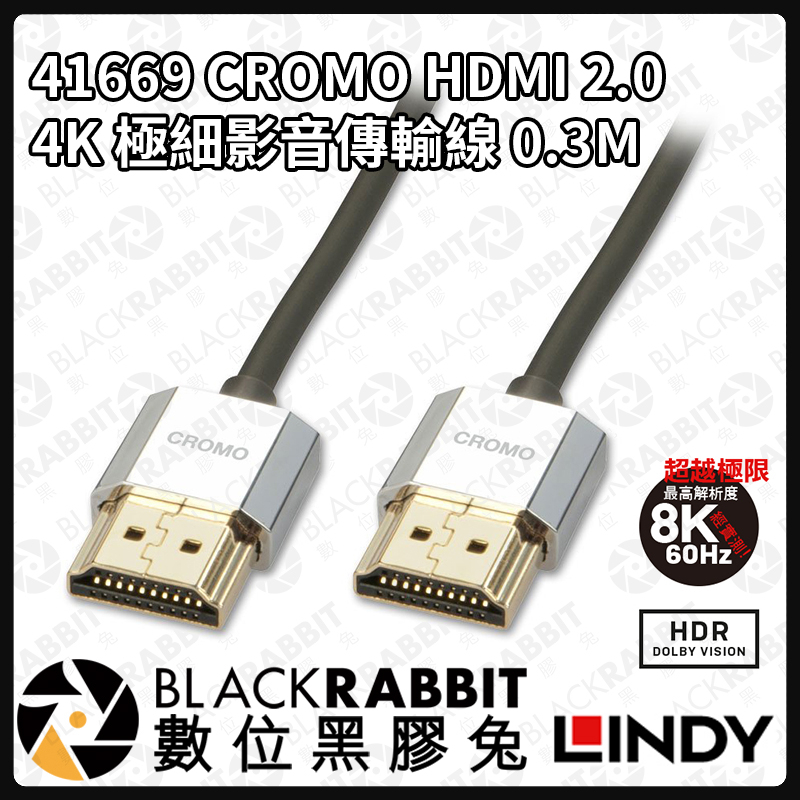 【 LINDY 林帝 41669 CROMO HDMI 2.0 4K 極細影音傳輸線 0.3M 】數位黑膠兔
