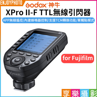 享樂攝影【神牛GODOX X-PROII F TTL無線引閃器】適用Fuji 富士 離機閃 發射器 閃燈觸發器 公司貨