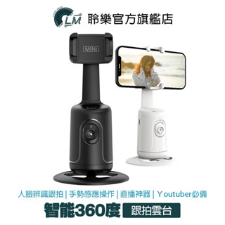 LM Mini智慧360度 跟拍雲臺 人臉辨識 追蹤 手勢操作 雲臺 直播神器 手機架 手機支架 自拍雲臺 移動偵測