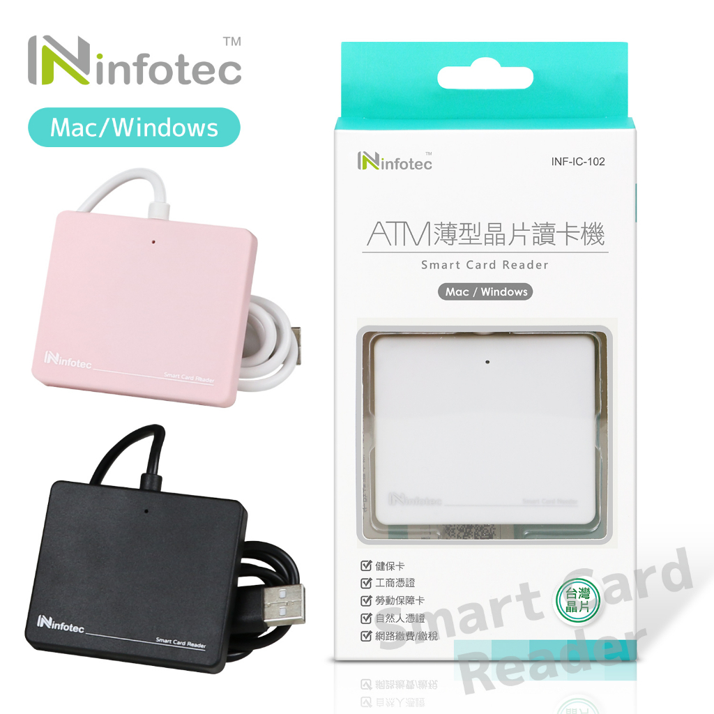 infotec IC102 ATM薄型晶片讀卡機【現貨】讀卡機 國家報稅 微軟/蘋果皆支援 IC晶片讀卡機