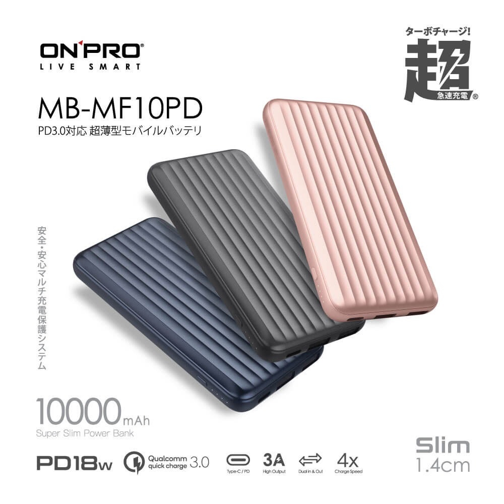 快充行動電源 ONPRO MB-MF10PD PD 18W QC3.0 行動充 行動電源 移動電源 手機 充電器 旅行充
