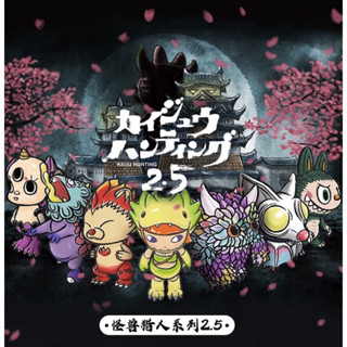 現貨 怪物獵人 2.5 系列 泡泡瑪特 popmart 毛球 GOJIMOMO 隱藏 盲盒 公仔 怪獸獵人 特別版 夜光